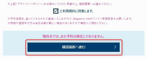 6）予約者（あなた）の情報を入力をしたら、最後に「規約に同意して送信する」をクリック